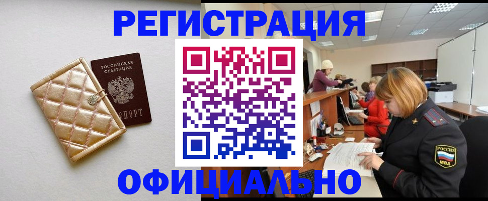 прописка поиск в Лабинске