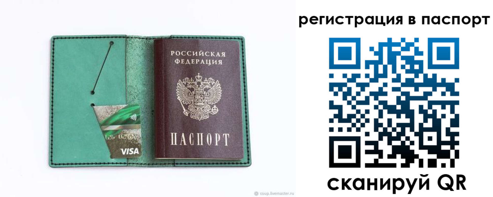 прописка для работы в Лабинске