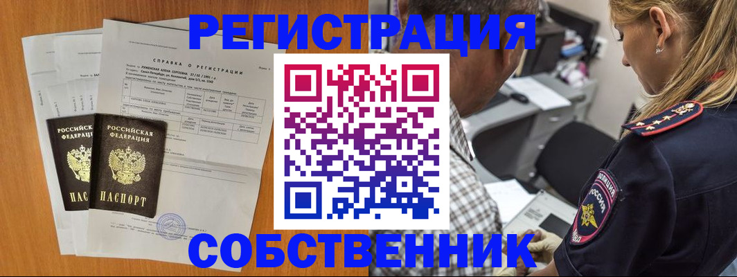 временная прописка в Лабинске