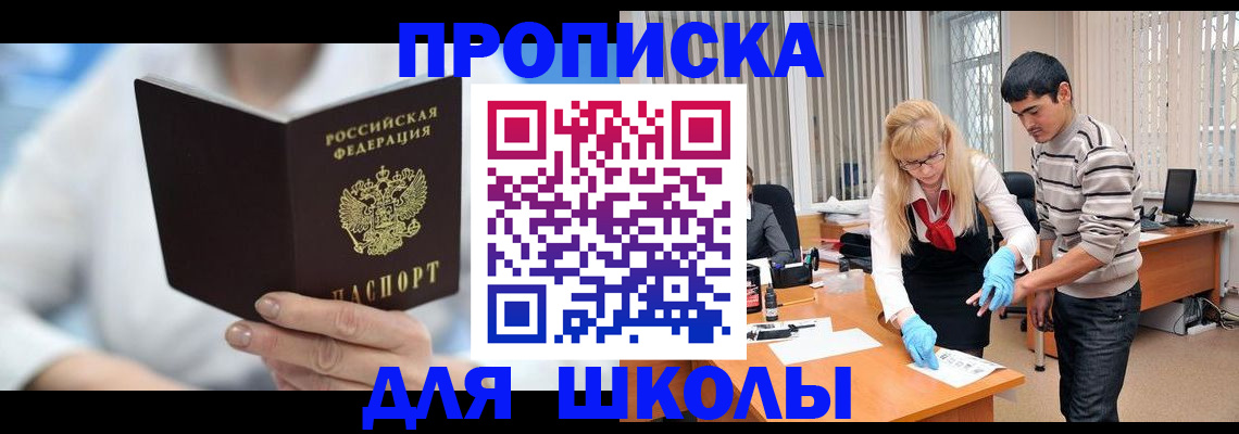 прописка в Лабинске