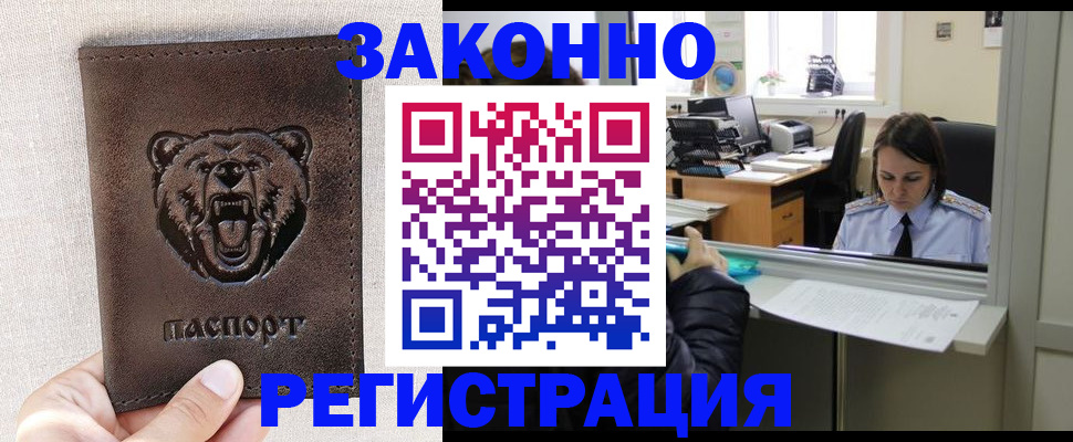 прописка 2025 в Лабинске