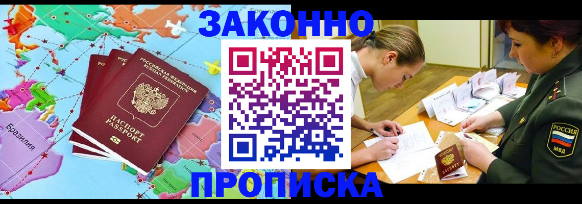 прописка гарантия в Лабинске