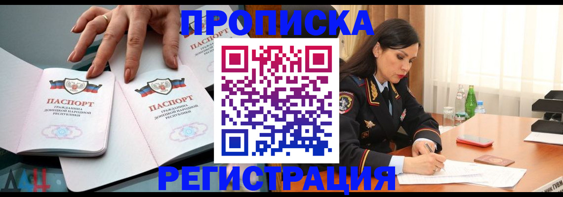 временная прописка в Лабинске
