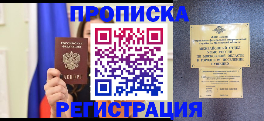 где прописаться в Лабинске