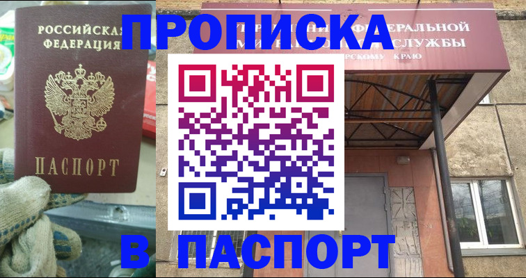 прописка ребенка в Лабинске
