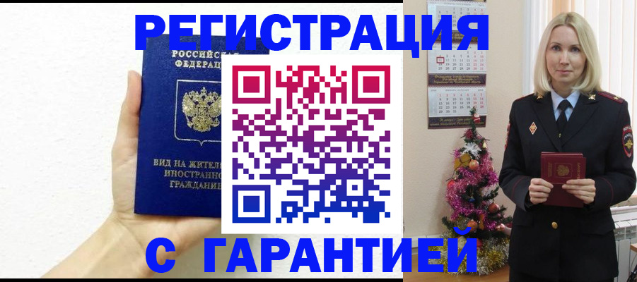 временная прописка в Лабинске