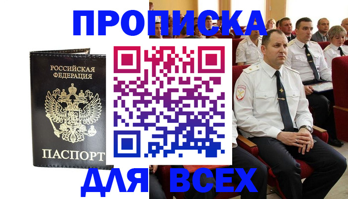 временная регистрация для школы в Лабинске