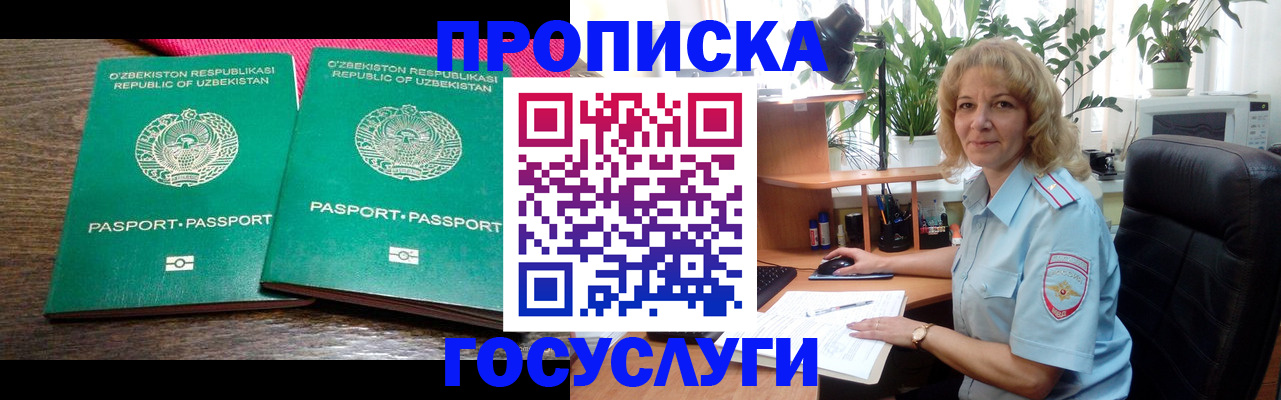 прописка 2025 в Лабинске